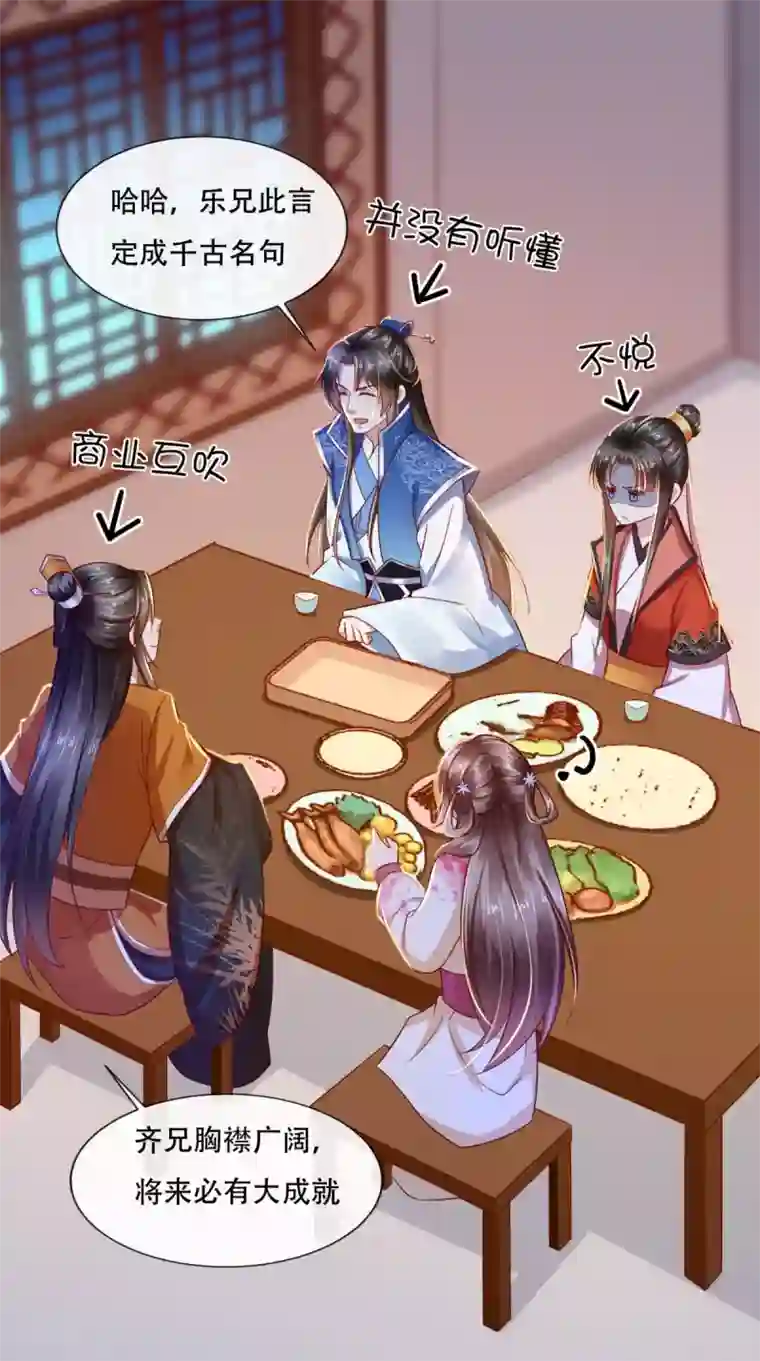 本宫要做皇帝第22话 男上加男很为难