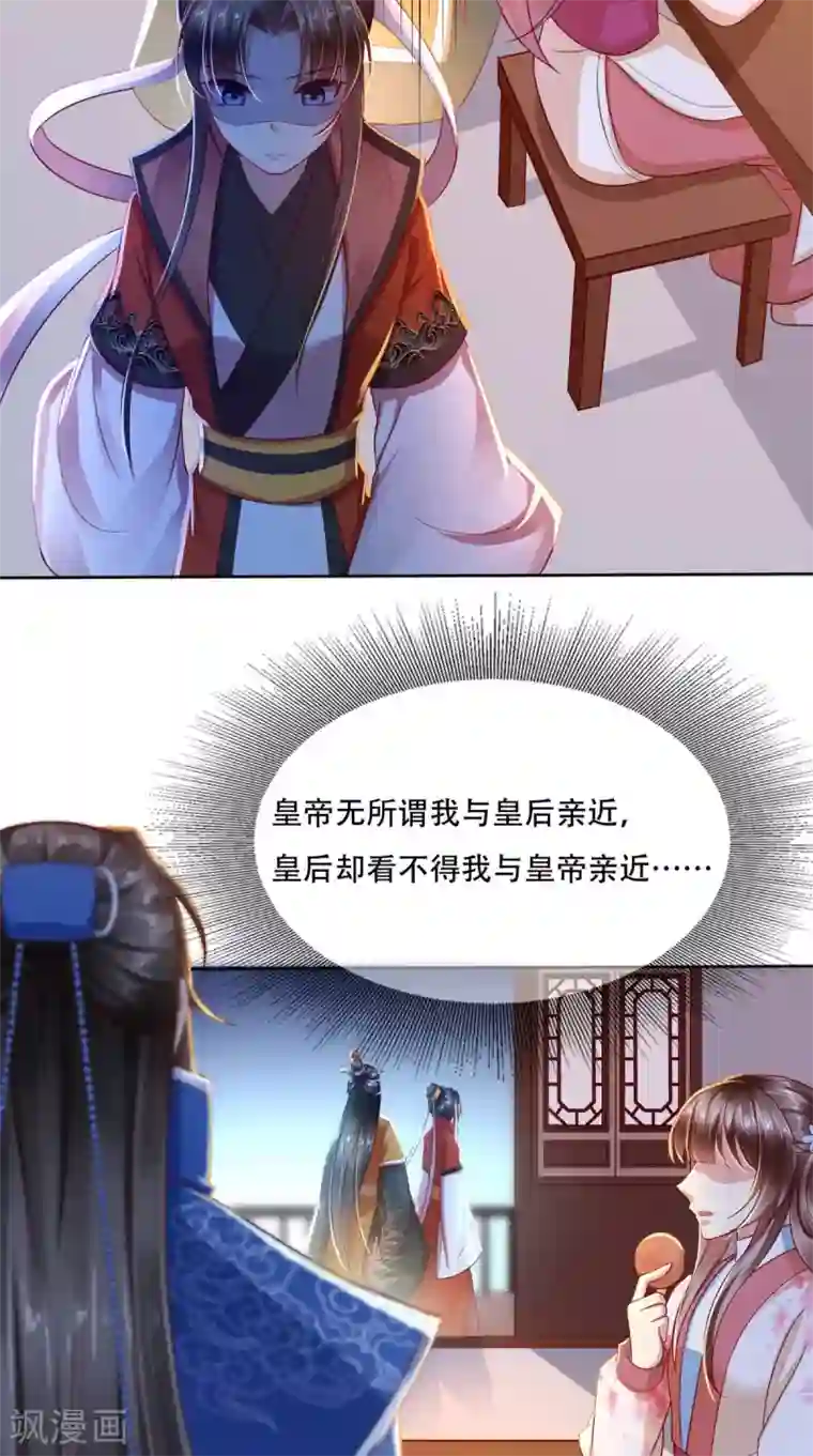 本宫要做皇帝第22话 男上加男很为难