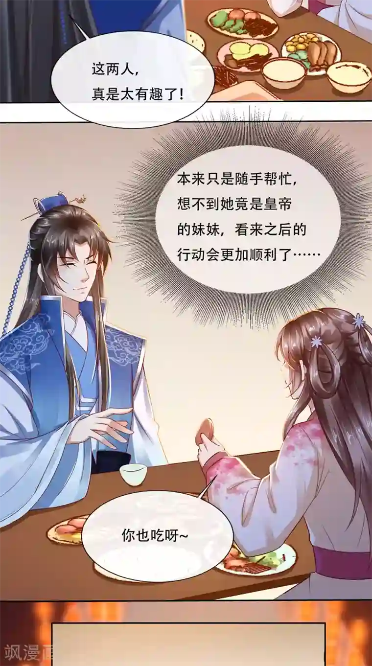 本宫要做皇帝第22话 男上加男很为难
