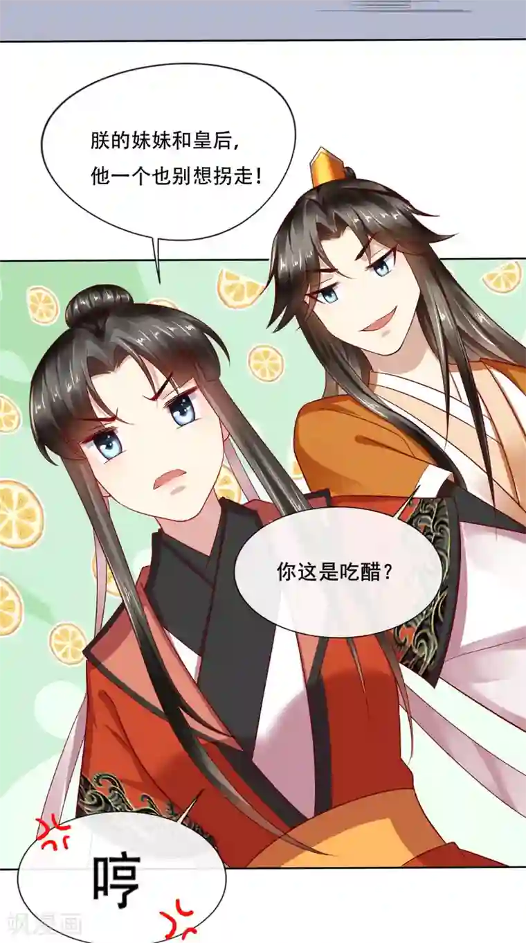 本宫要做皇帝第22话 男上加男很为难