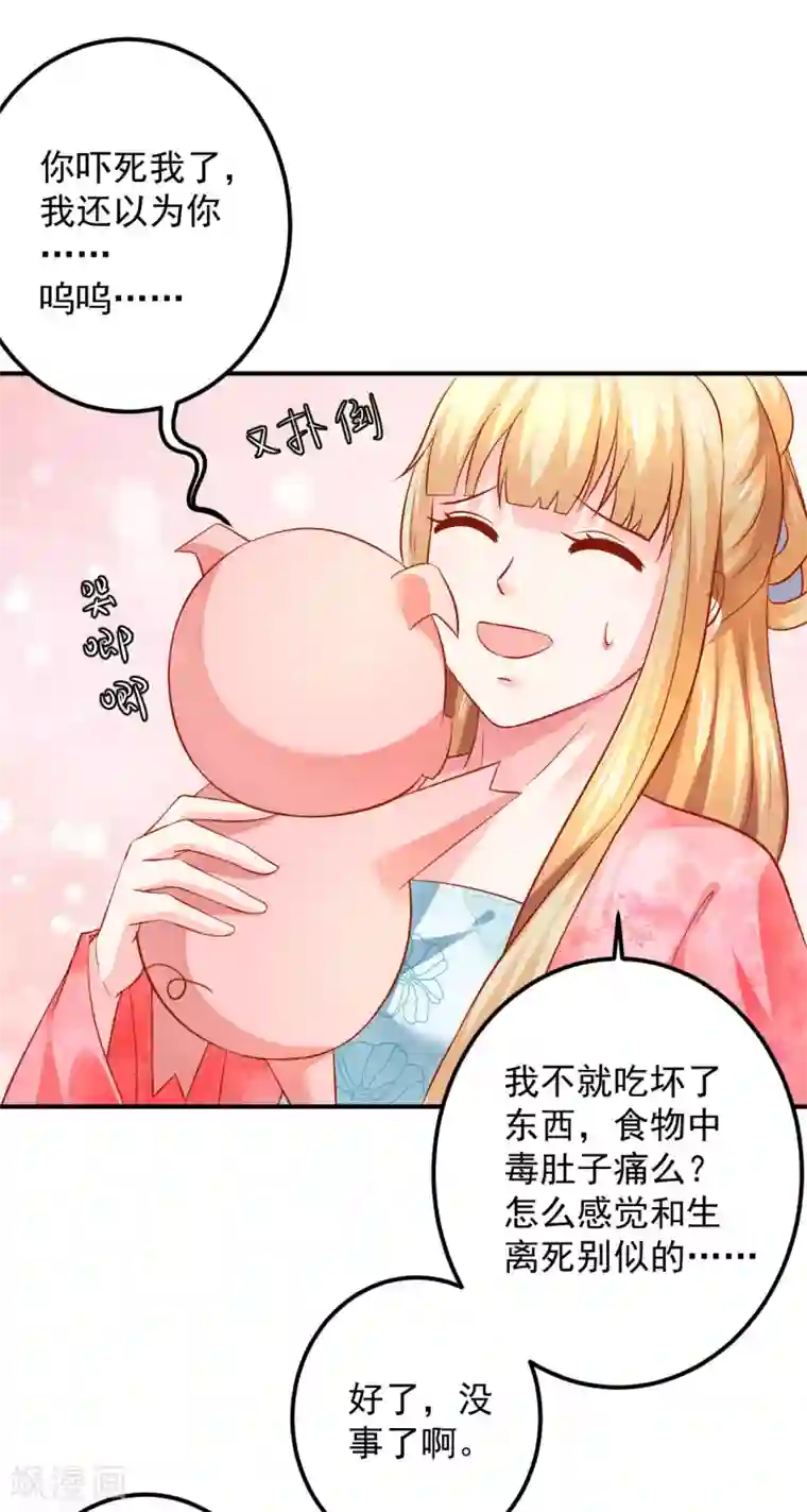 从此王爷不早朝第120话 吃坏东西了？