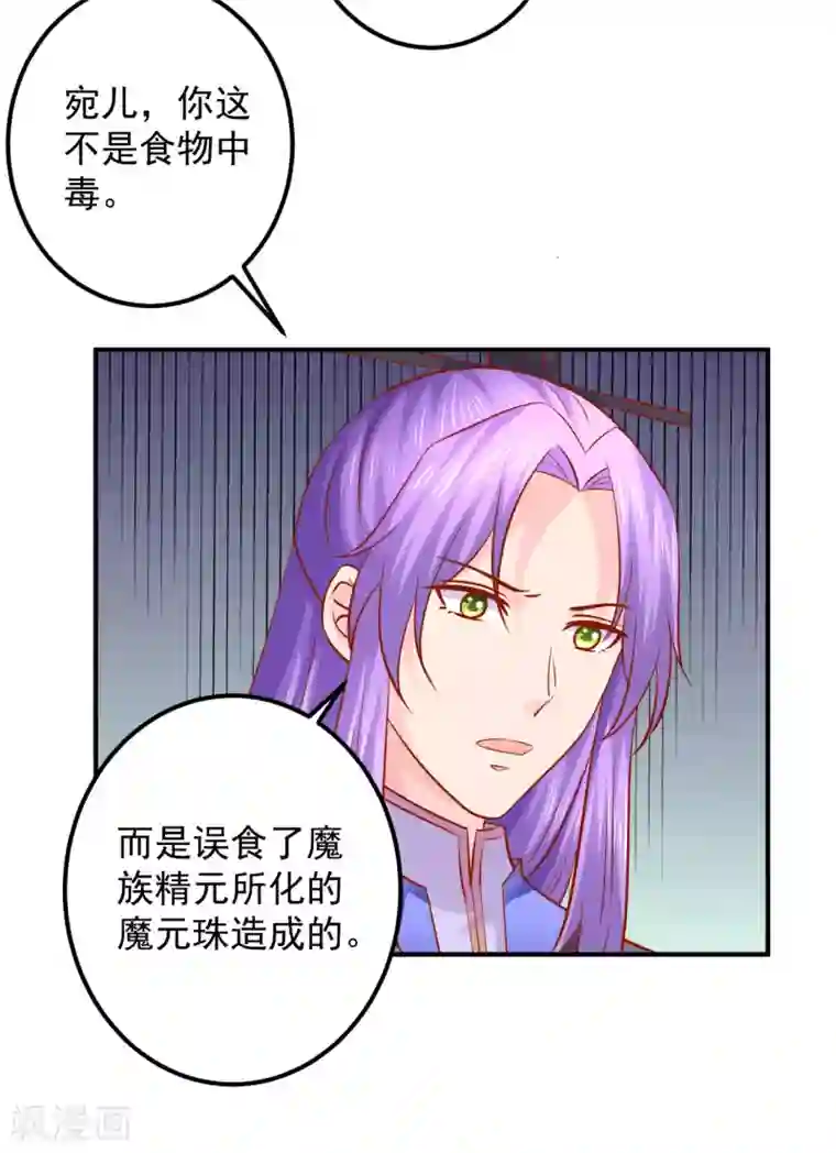 从此王爷不早朝第120话 吃坏东西了？