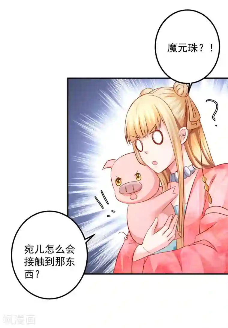从此王爷不早朝第120话 吃坏东西了？