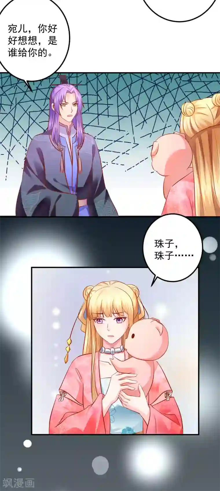 从此王爷不早朝第120话 吃坏东西了？