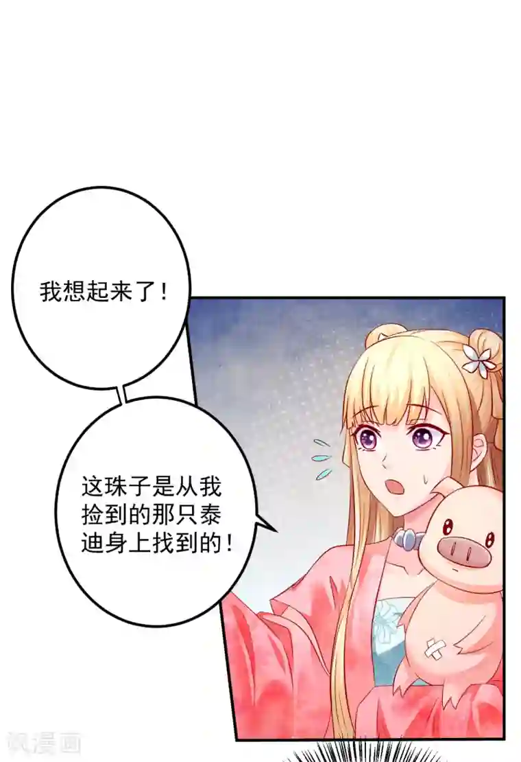 从此王爷不早朝第120话 吃坏东西了？