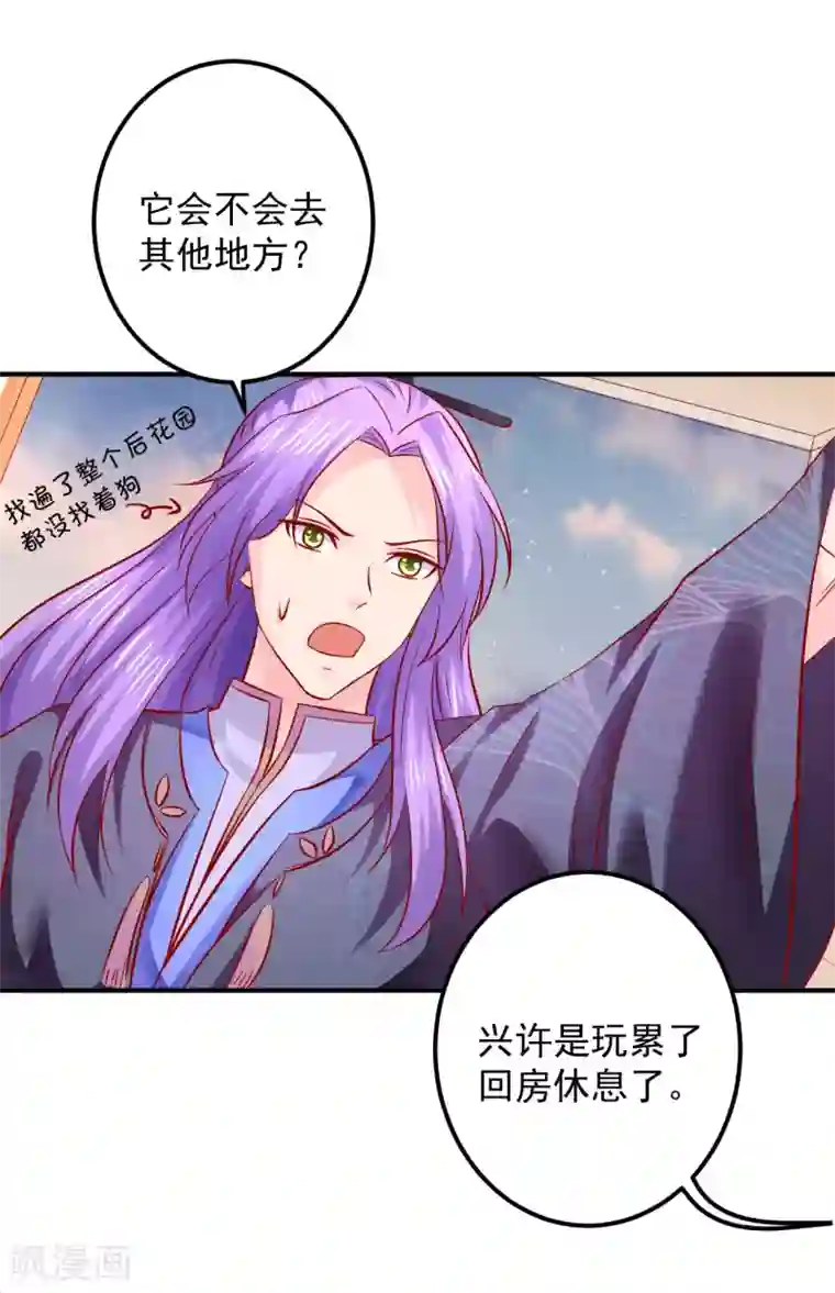 从此王爷不早朝第120话 吃坏东西了？
