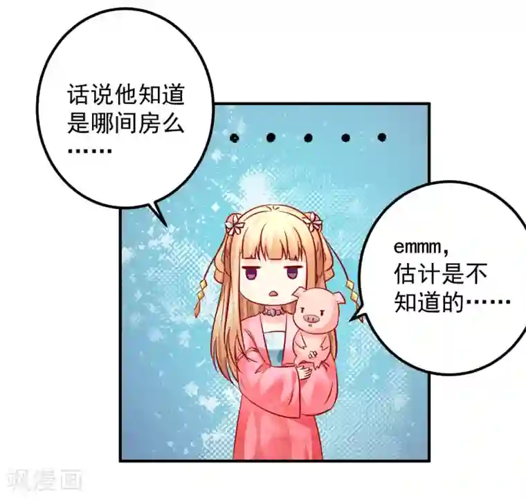 从此王爷不早朝第120话 吃坏东西了？