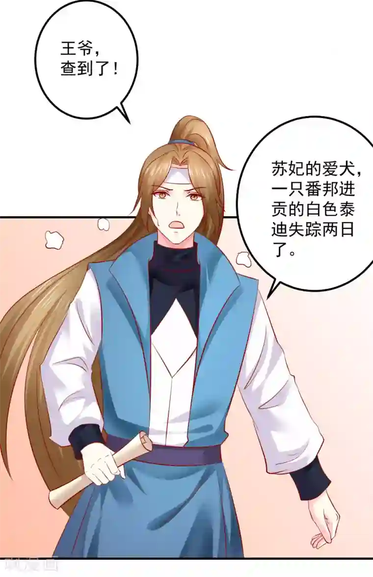 从此王爷不早朝第120话 吃坏东西了？