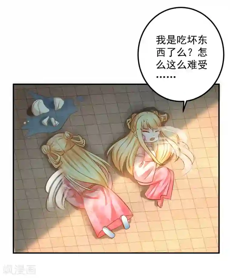 从此王爷不早朝第120话 吃坏东西了？