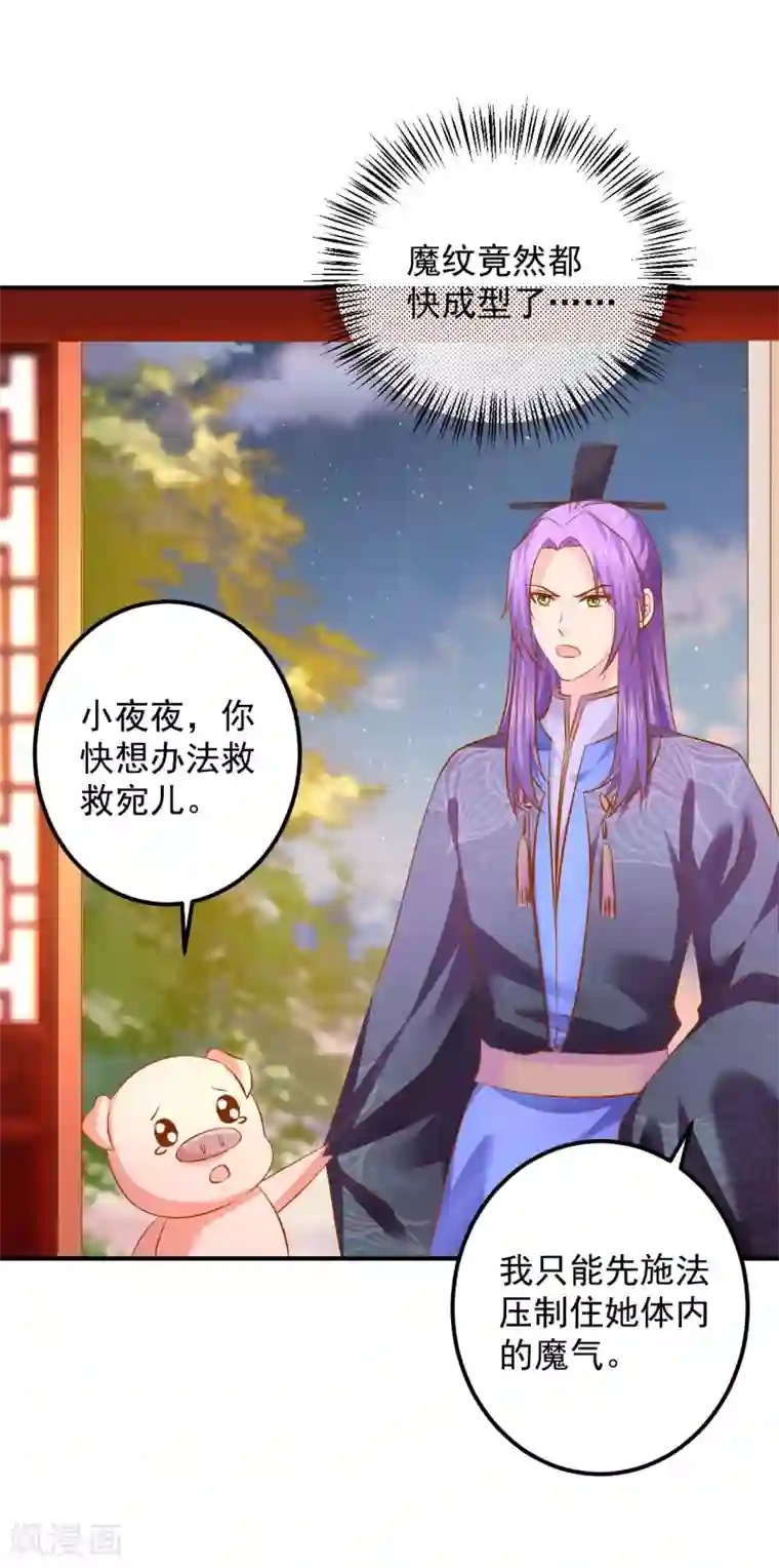 从此王爷不早朝第120话 吃坏东西了？