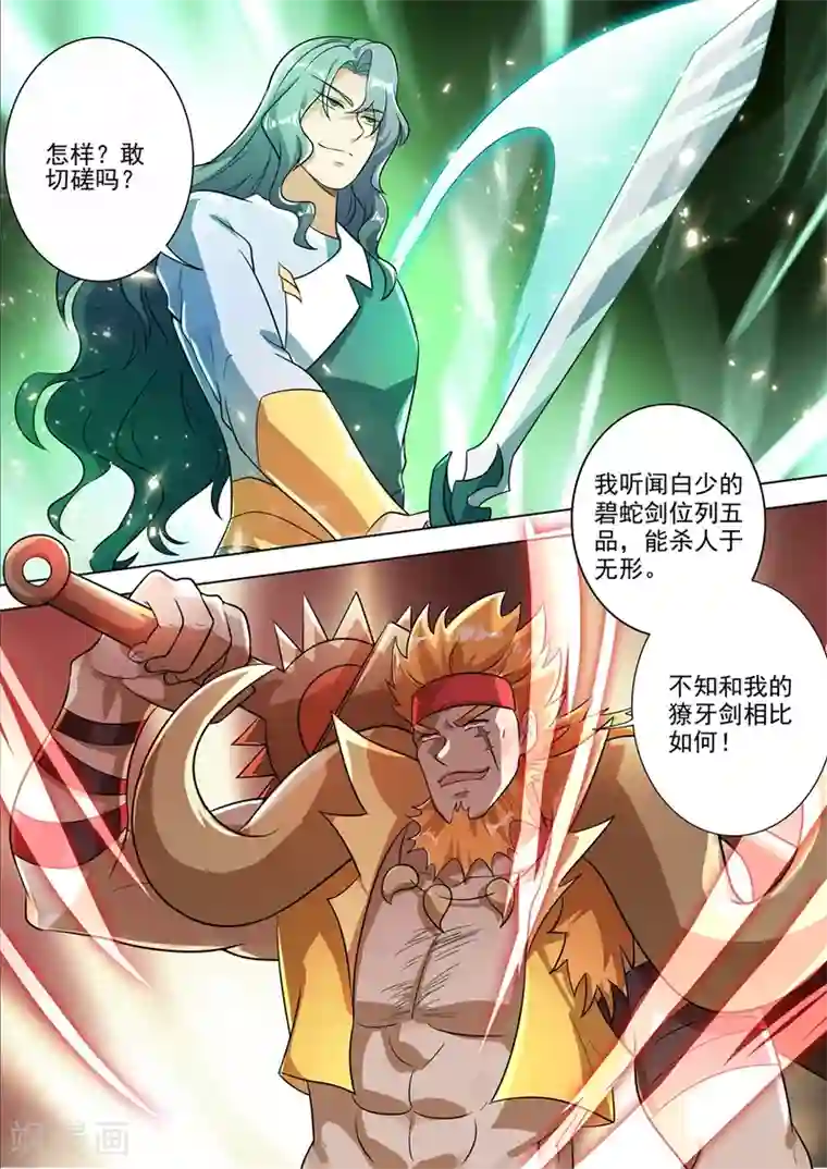 灵剑尊第296话 争夺公主之战已经打响