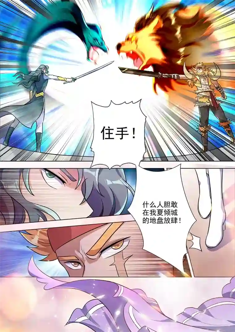 灵剑尊第296话 争夺公主之战已经打响