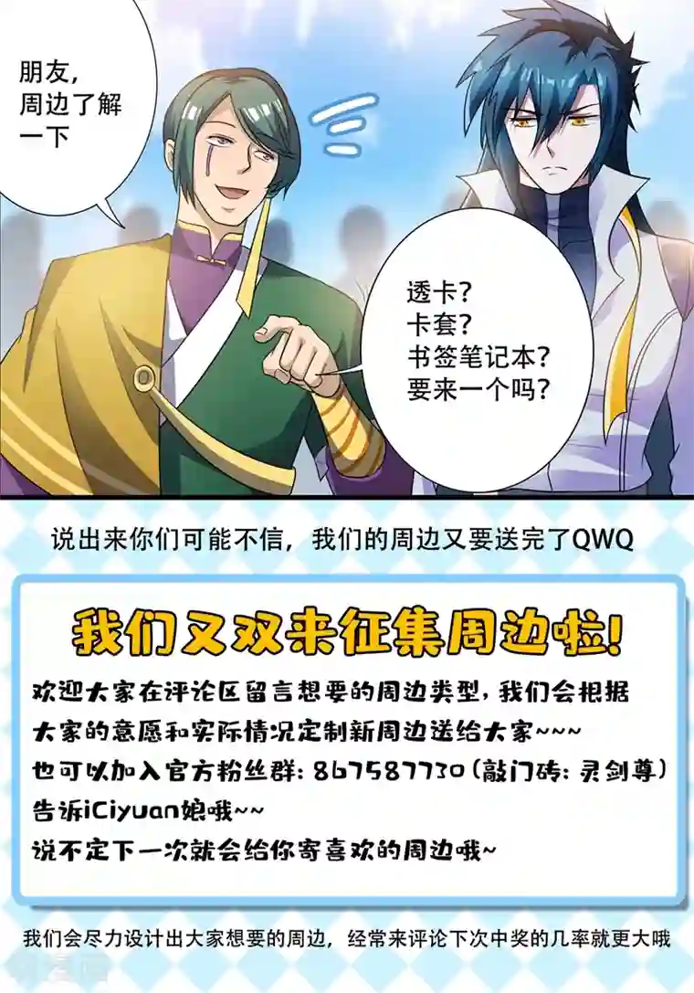 灵剑尊第296话 争夺公主之战已经打响