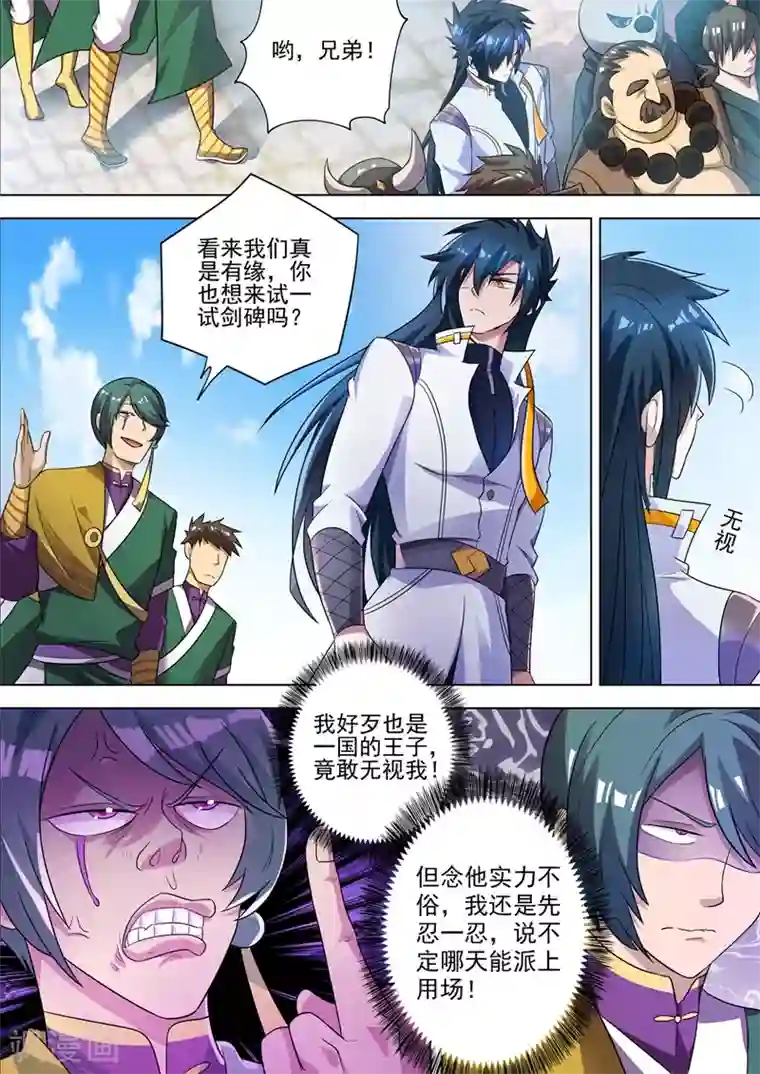 灵剑尊第296话 争夺公主之战已经打响