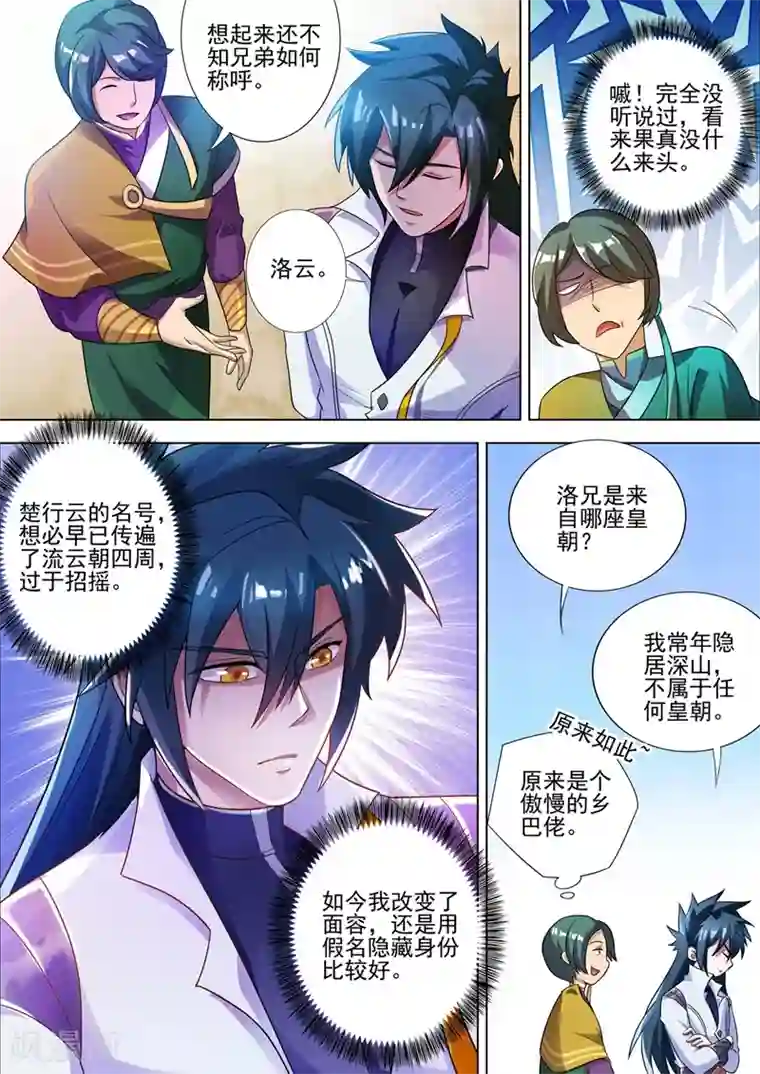 灵剑尊第296话 争夺公主之战已经打响