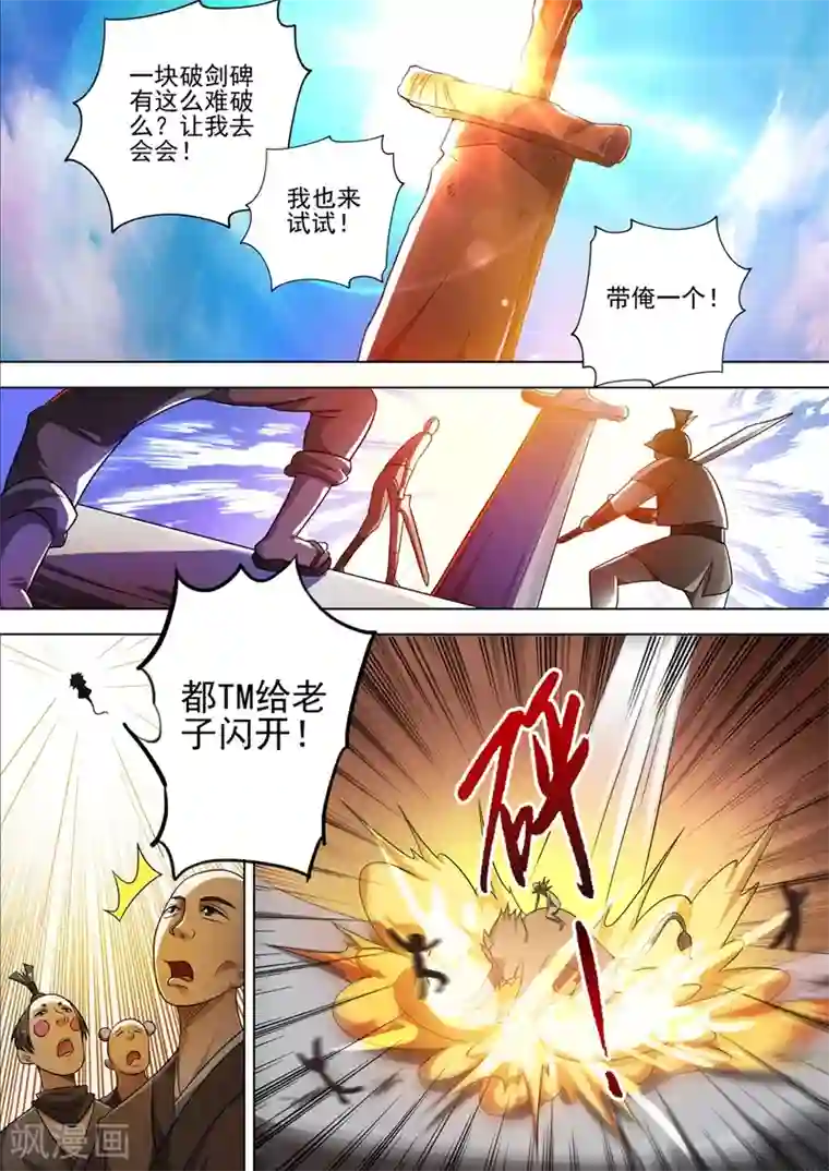 灵剑尊第296话 争夺公主之战已经打响