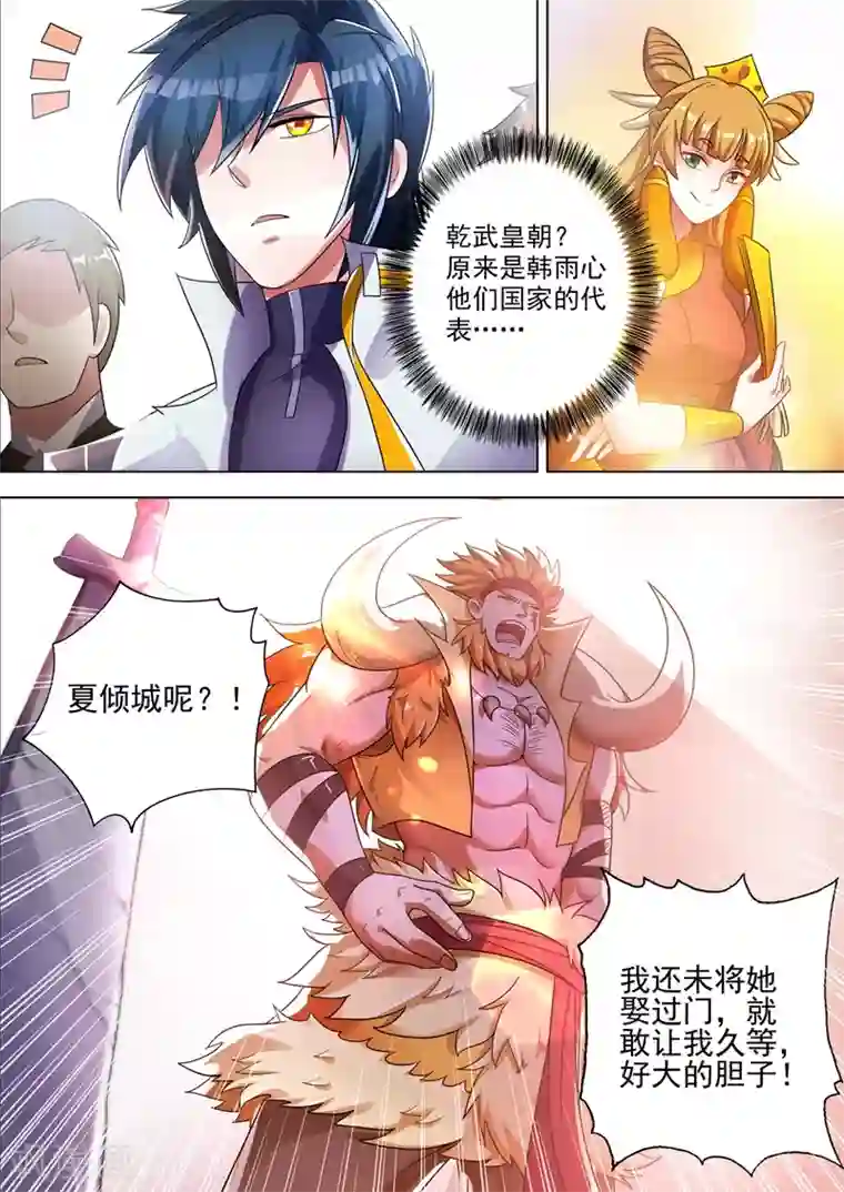 灵剑尊第296话 争夺公主之战已经打响