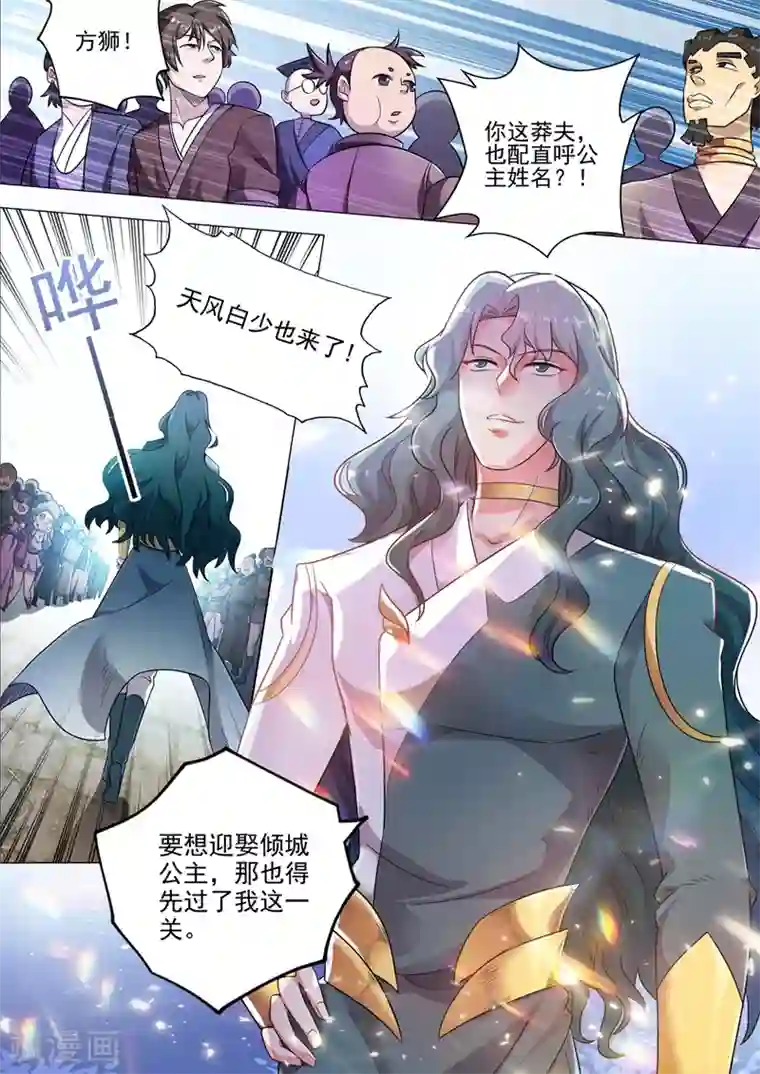 灵剑尊第296话 争夺公主之战已经打响