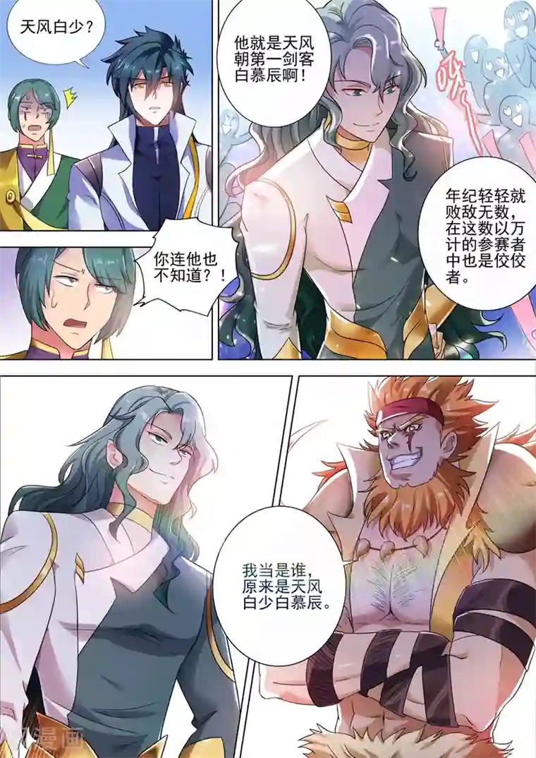 灵剑尊第296话 争夺公主之战已经打响