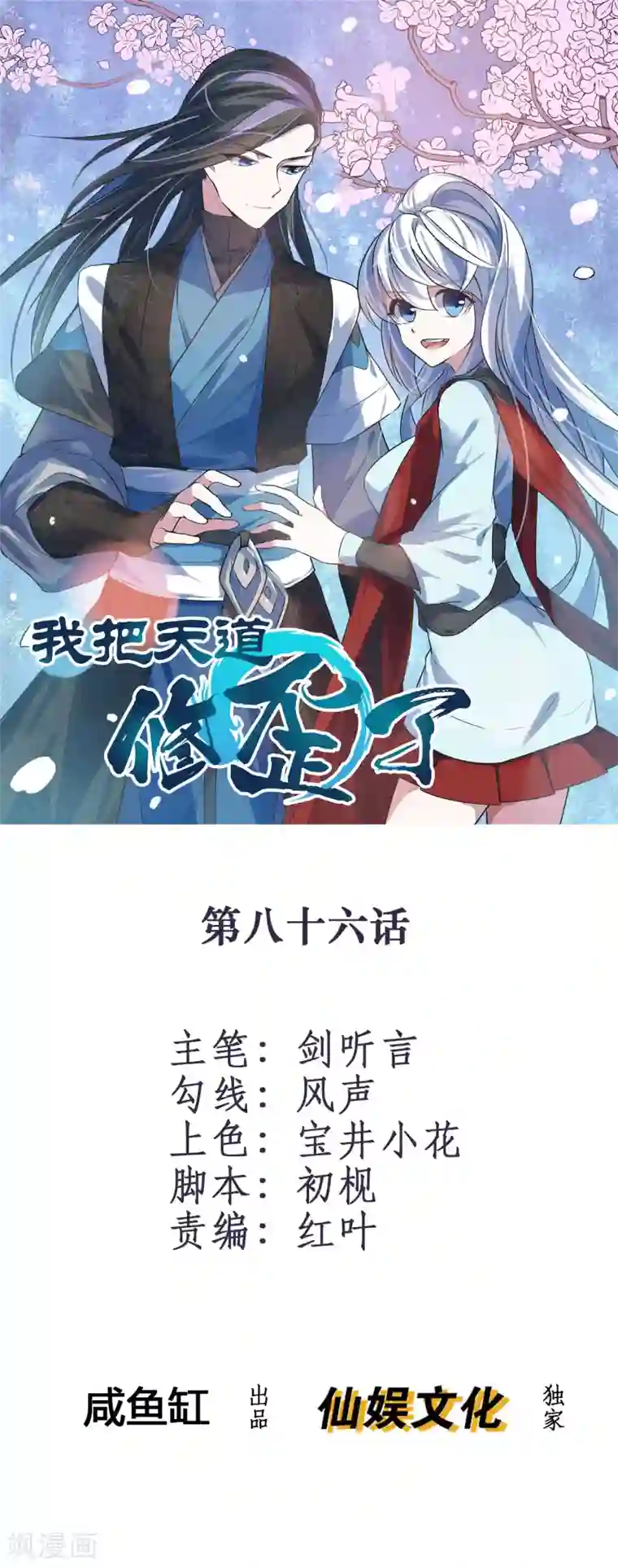 我把天道修歪了第86话 是敌是友？