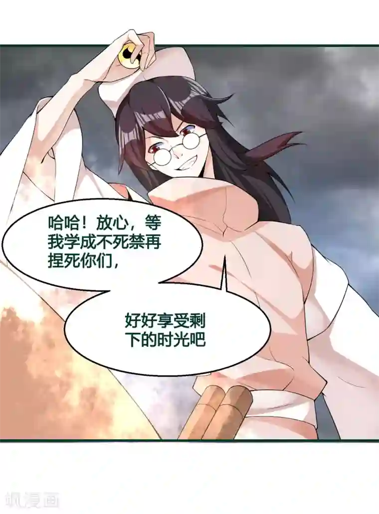 我把天道修歪了第86话 是敌是友？