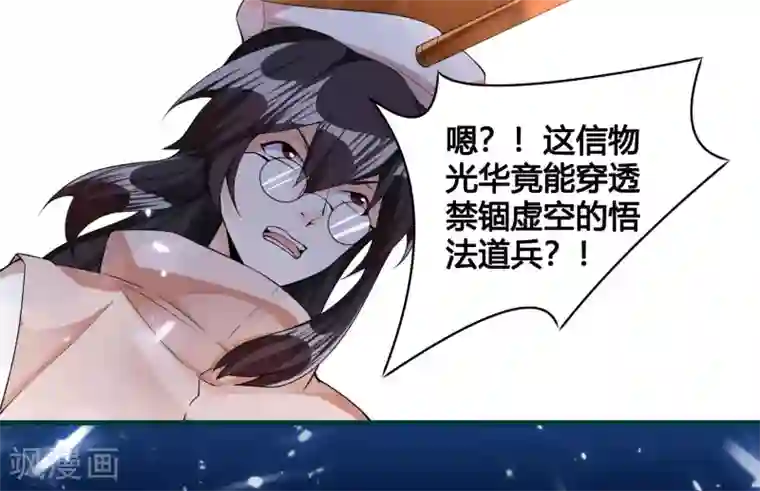 我把天道修歪了第86话 是敌是友？