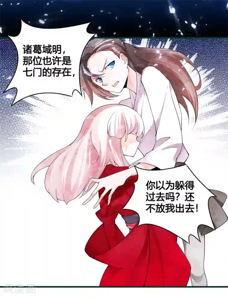 我把天道修歪了第86话 是敌是友？