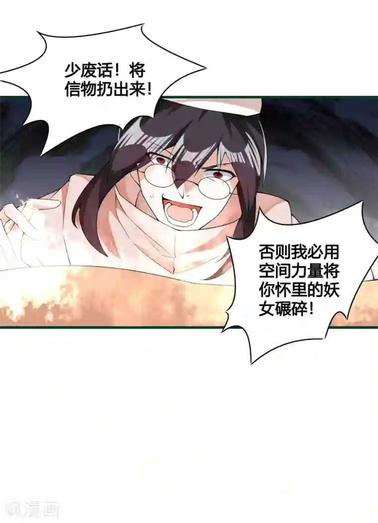 我把天道修歪了第86话 是敌是友？