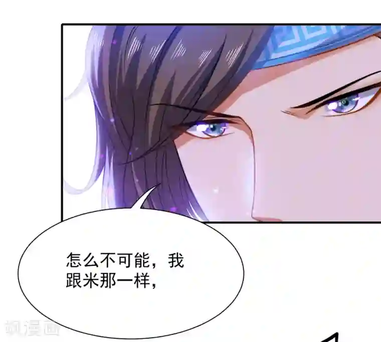 王的第一宠后第7话 她不是你能染指的！