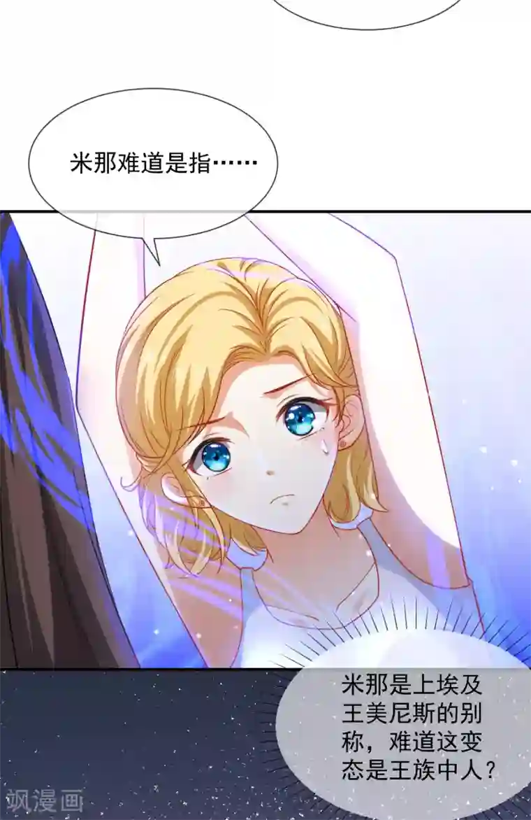 王的第一宠后第7话 她不是你能染指的！