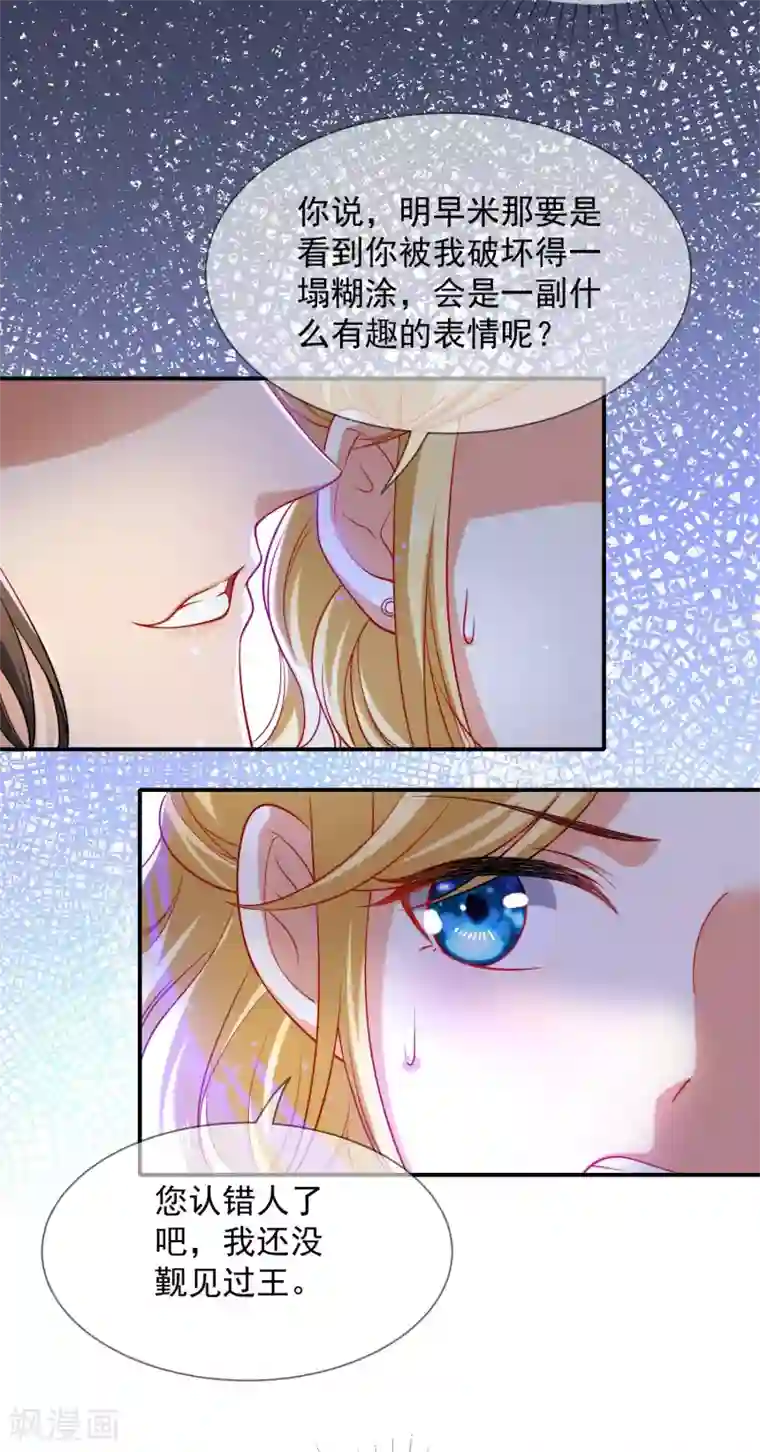 王的第一宠后第7话 她不是你能染指的！