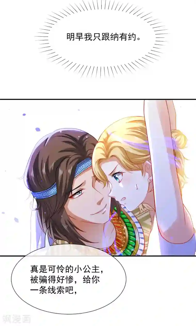 王的第一宠后第7话 她不是你能染指的！