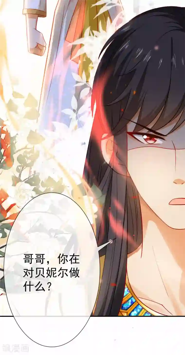 王的第一宠后第7话 她不是你能染指的！