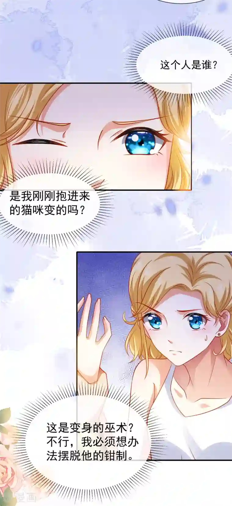 王的第一宠后第7话 她不是你能染指的！