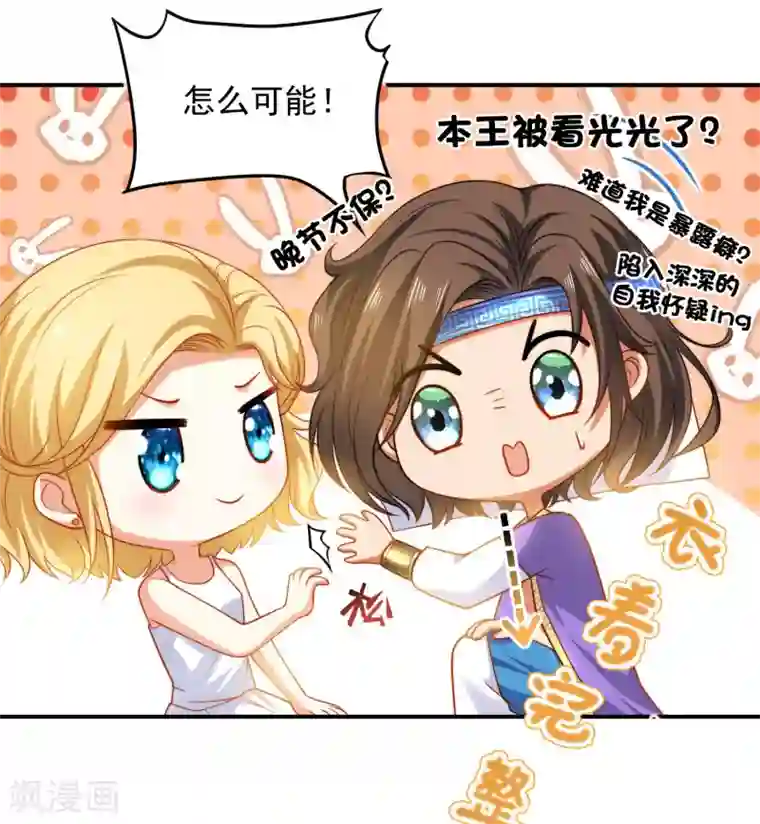 王的第一宠后第7话 她不是你能染指的！