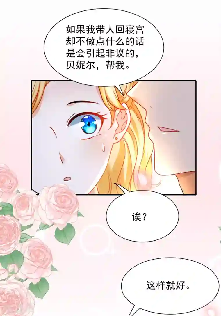 王的第一宠后第8话 来和本王做点有意思的事情