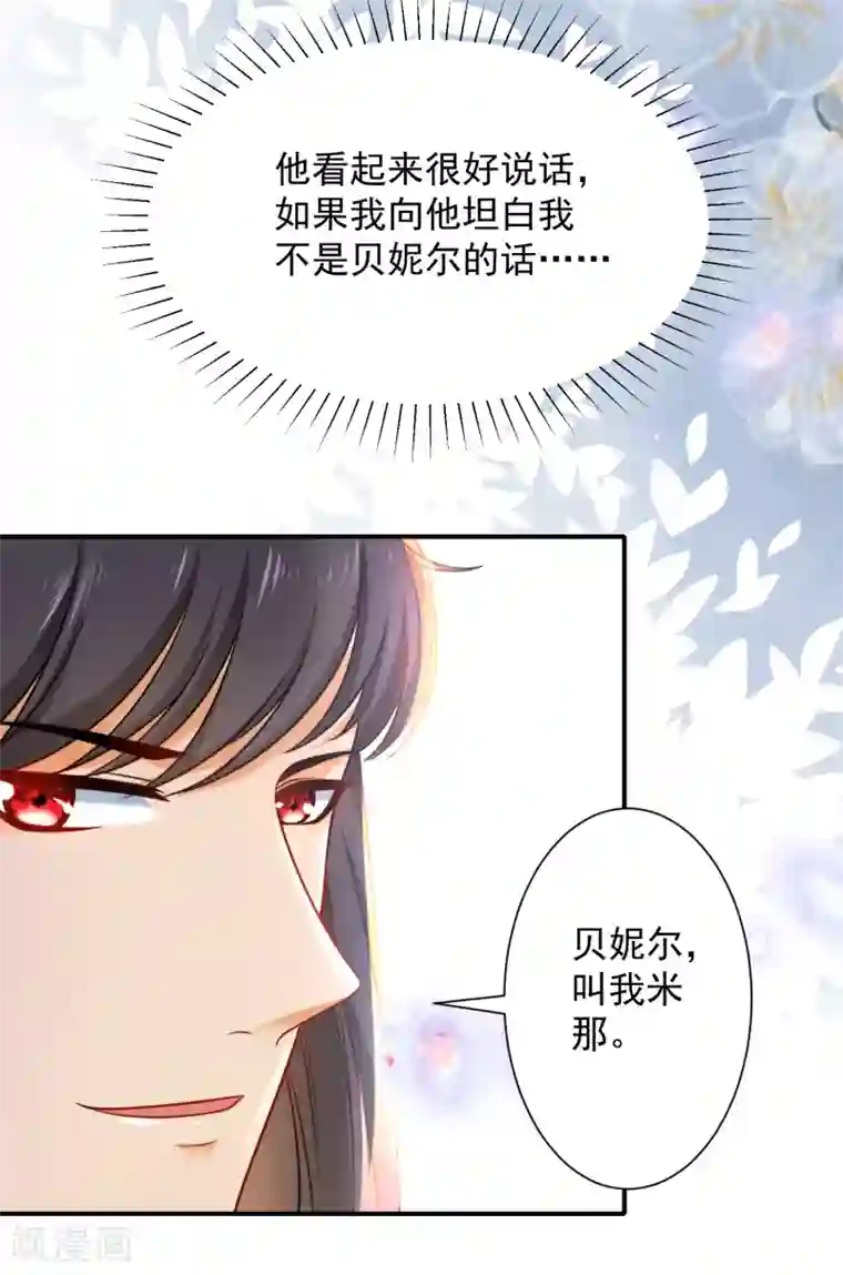 王的第一宠后第8话 来和本王做点有意思的事情
