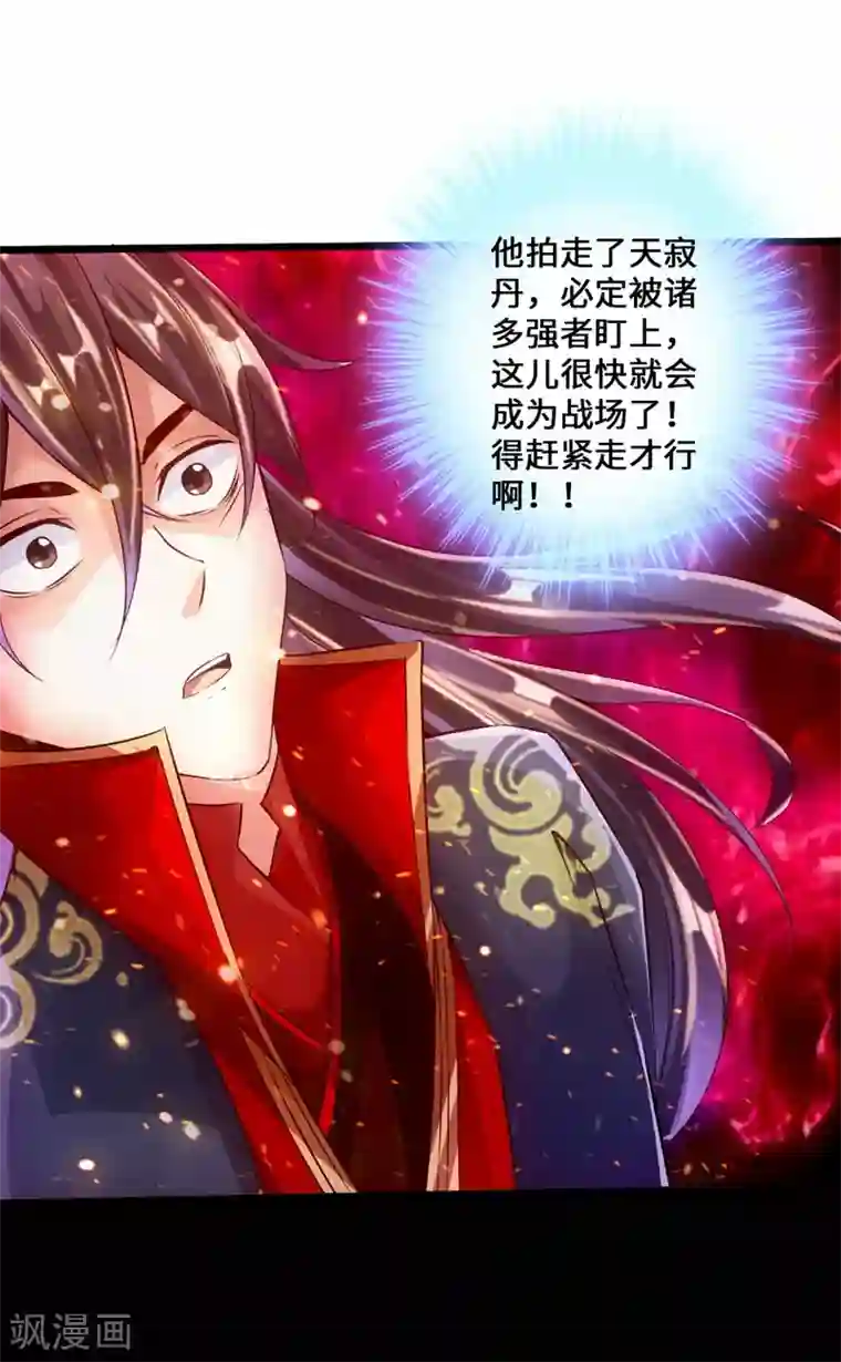 仙武帝尊第53话 天寂丹抢夺战