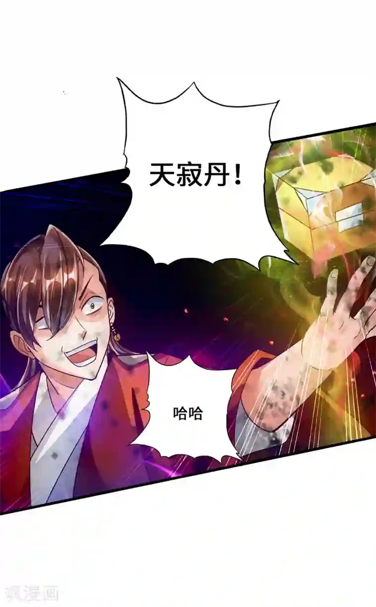 仙武帝尊第53话 天寂丹抢夺战