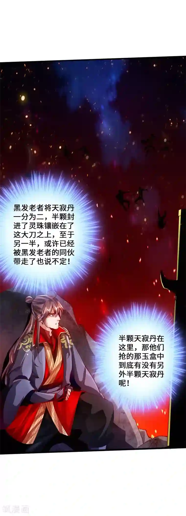 仙武帝尊第53话 天寂丹抢夺战