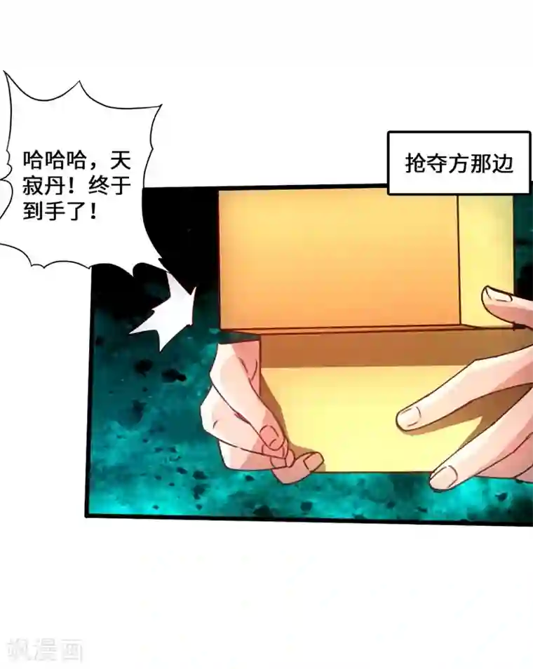 仙武帝尊第53话 天寂丹抢夺战