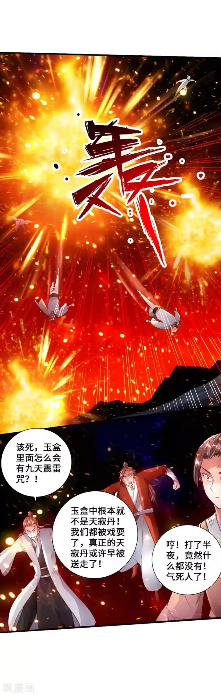 仙武帝尊第53话 天寂丹抢夺战