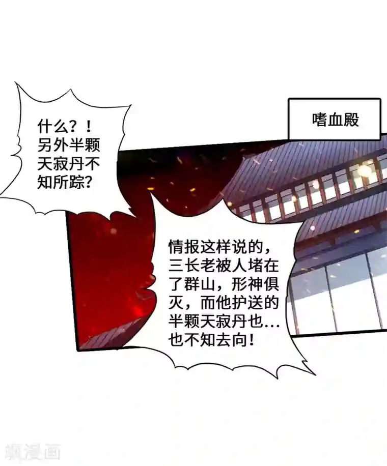 仙武帝尊第53话 天寂丹抢夺战