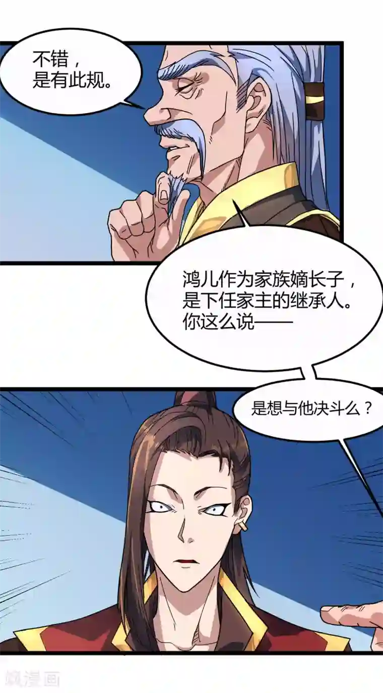 丹武至尊第7话 大比见