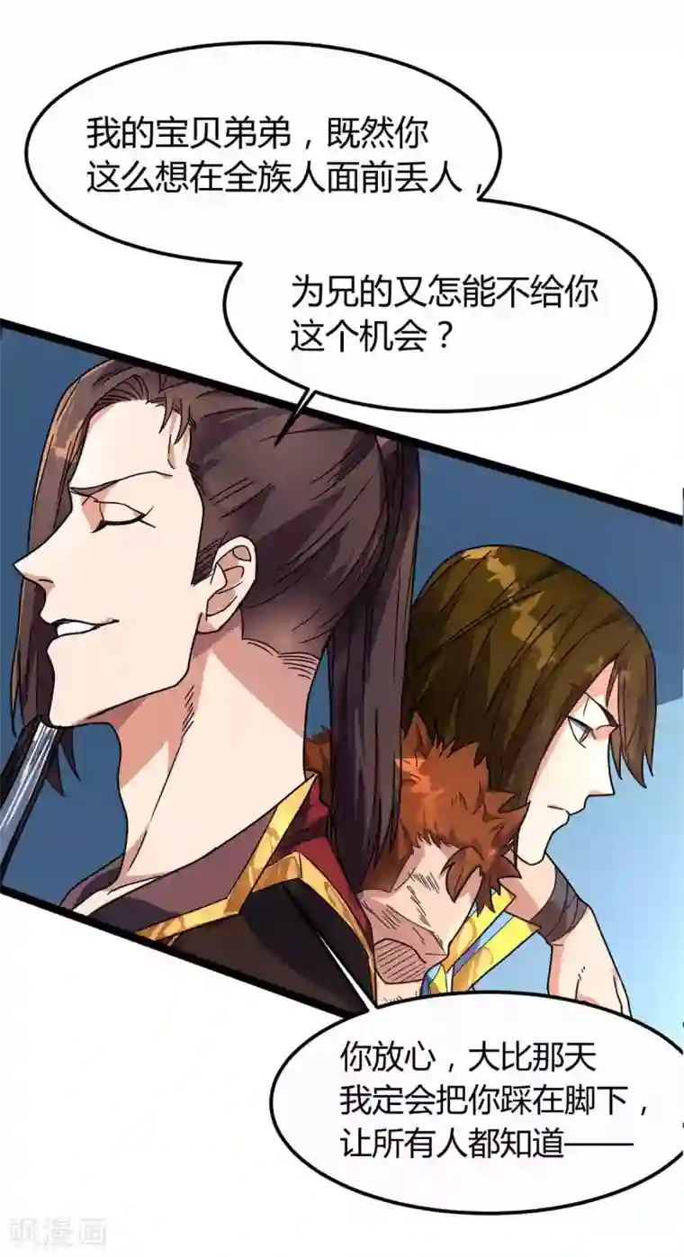 丹武至尊第7话 大比见