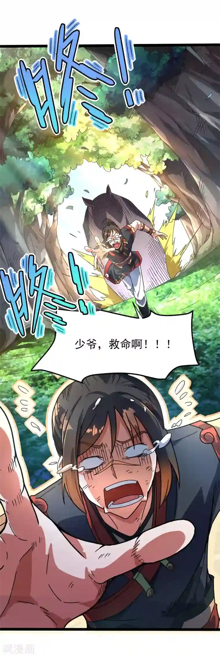 丹武至尊第7话 大比见