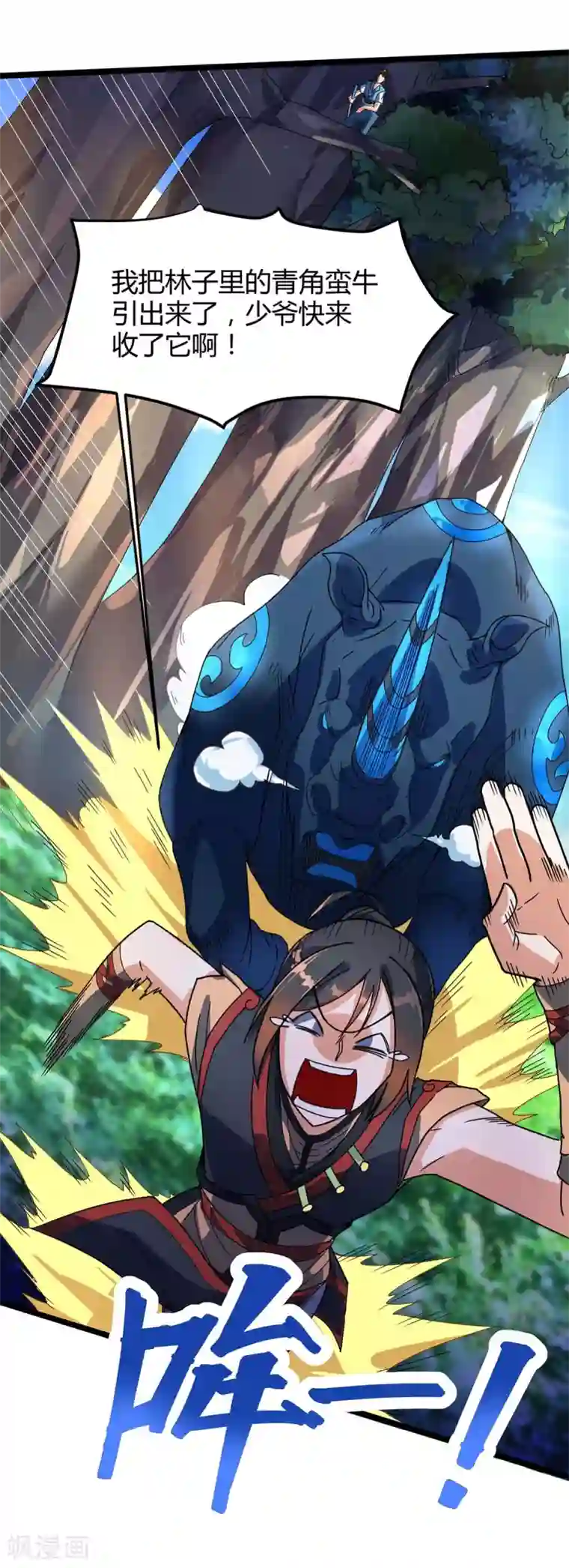 丹武至尊第7话 大比见