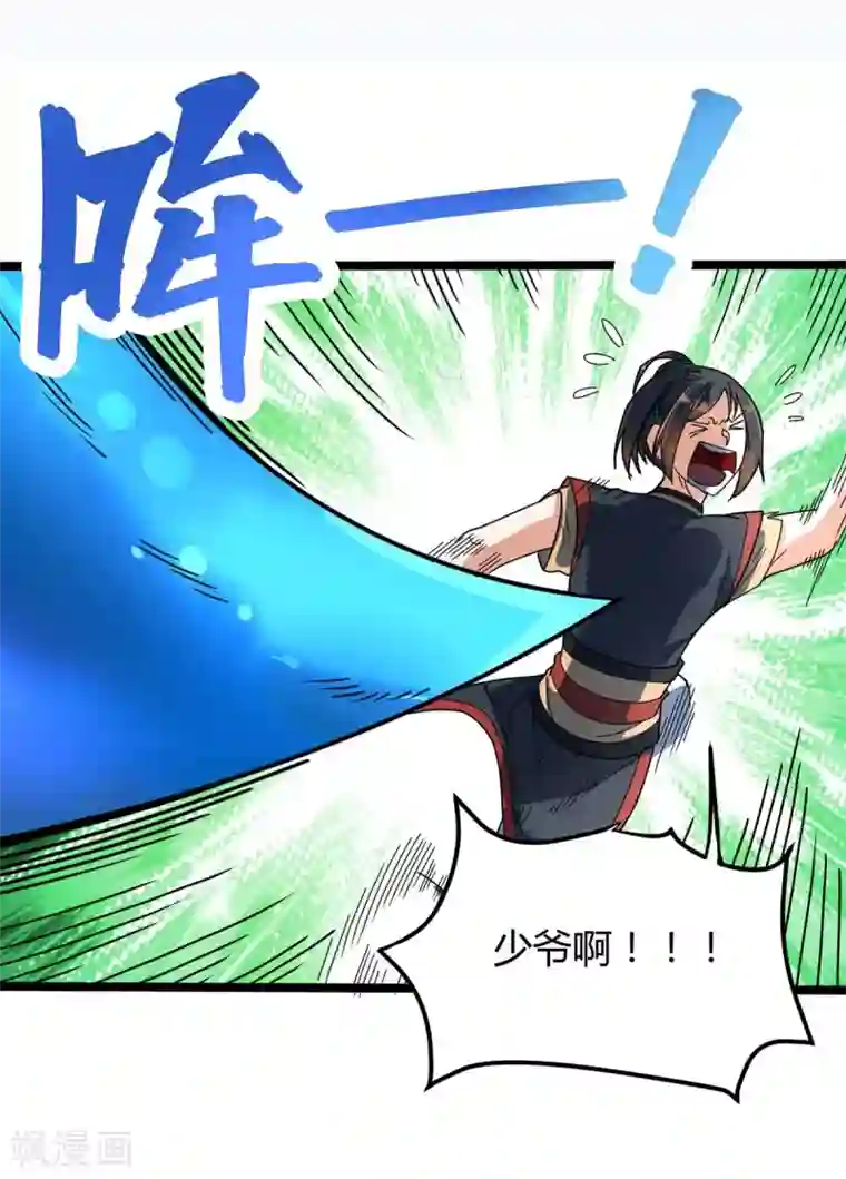 丹武至尊第7话 大比见