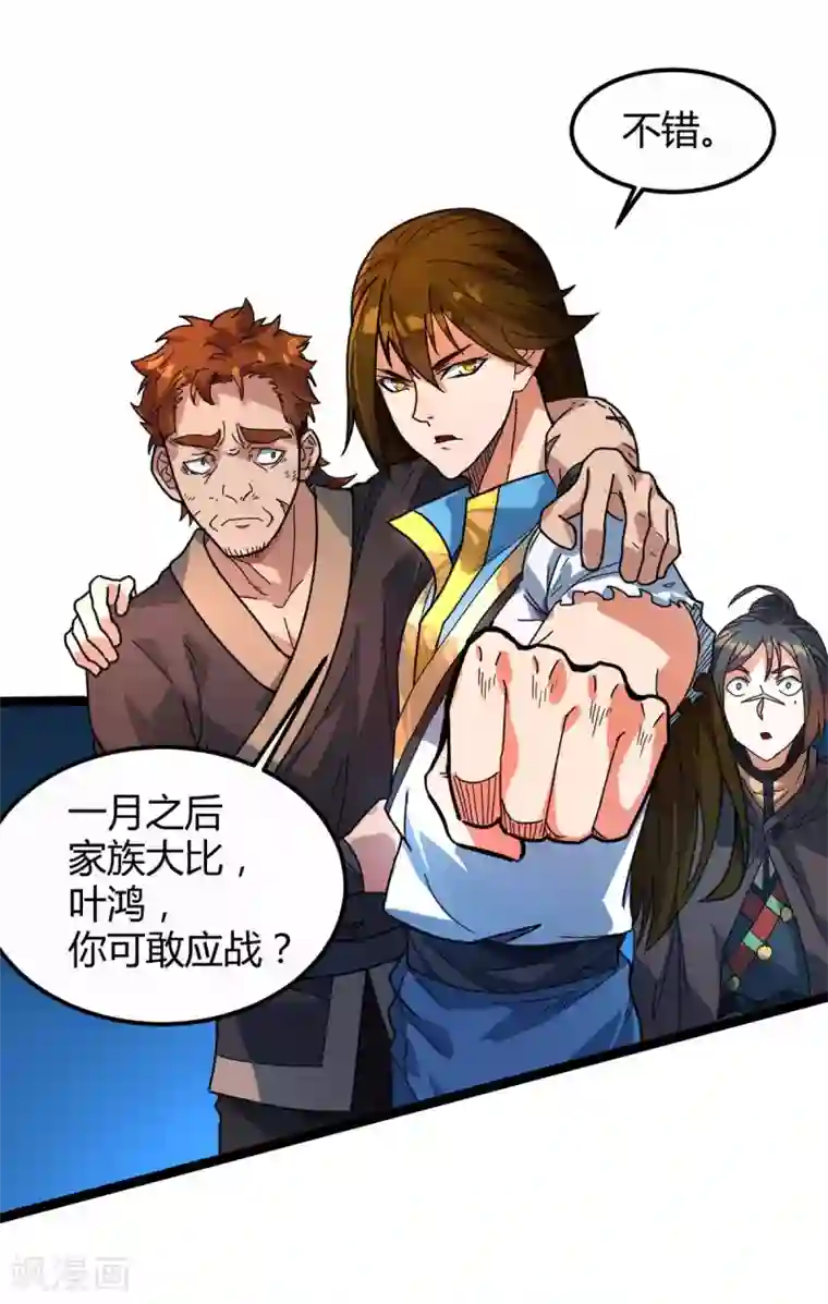 丹武至尊第7话 大比见