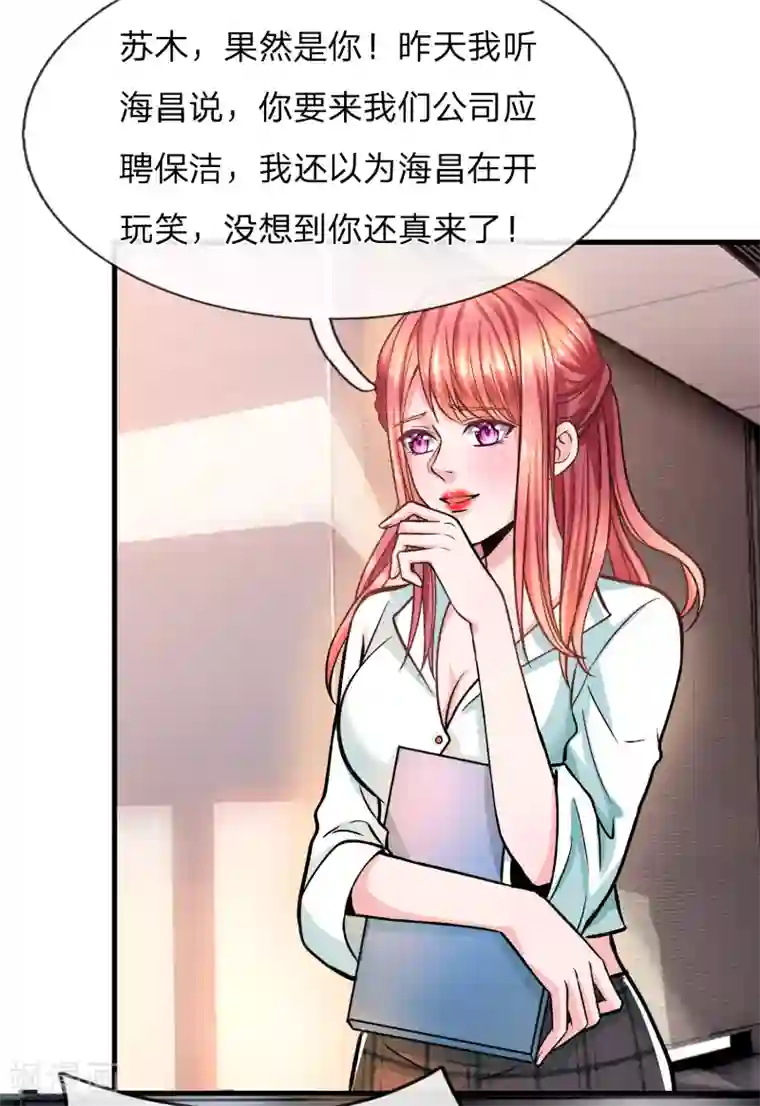 绝顶弃少第8话 你还真来应聘保洁了？